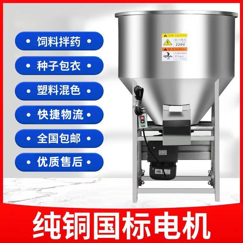 Stainless steel feed mixing machine Small 220v home feed mixer farm dry and wet Dual-phase-Taobao
