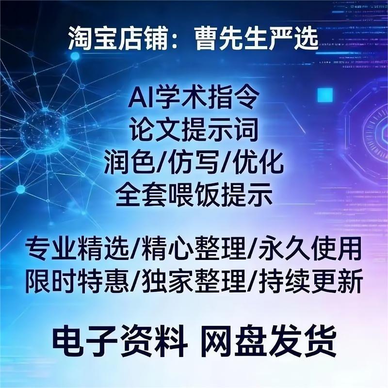 40 Sets of Precise Meal-Feeding Instructions, Ai Paper Prompts, and a Comprehensive Collection of Academic Instructions Suitable for Various Ai Tools