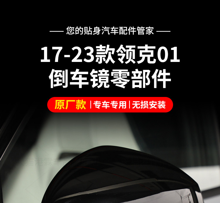 Suitable for 17-24 Models of Lynk & Co 01 Rearview Mirror Housing, 01 Reversing Mirror Turn Signal Frame Lens, 05 Reflector Housing