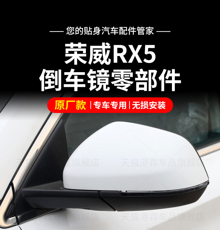 Suitable for Roewe Rx5 Reversing Mirror Housing, Erx5 Rearview Mirror Housing, Mirror Lens Frame, Turn Signal Reflector, Bottom Shell