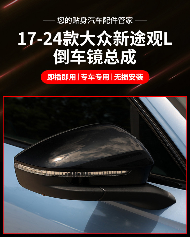 Suitable for Volkswagen's new Tiguan L rearview mirror assembly 17-24 Tiguan X rearview mirror assembly folding mirror