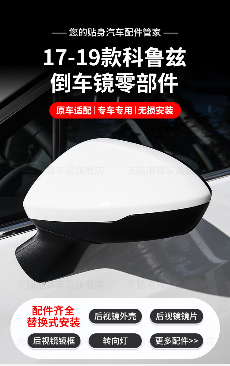 Suitable for 17-19 Models of Chevrolet Cruze Rearview Mirror Housing, Reversing Mirror Lens Frame, Reflector Rear Cover