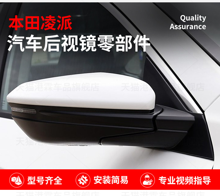 Suitable for Honda Lingpai Rearview Mirror Housing 18-21 Models, Reversing Mirror Frame, Rear Cover, Bottom Shell, Turn Signal Strip