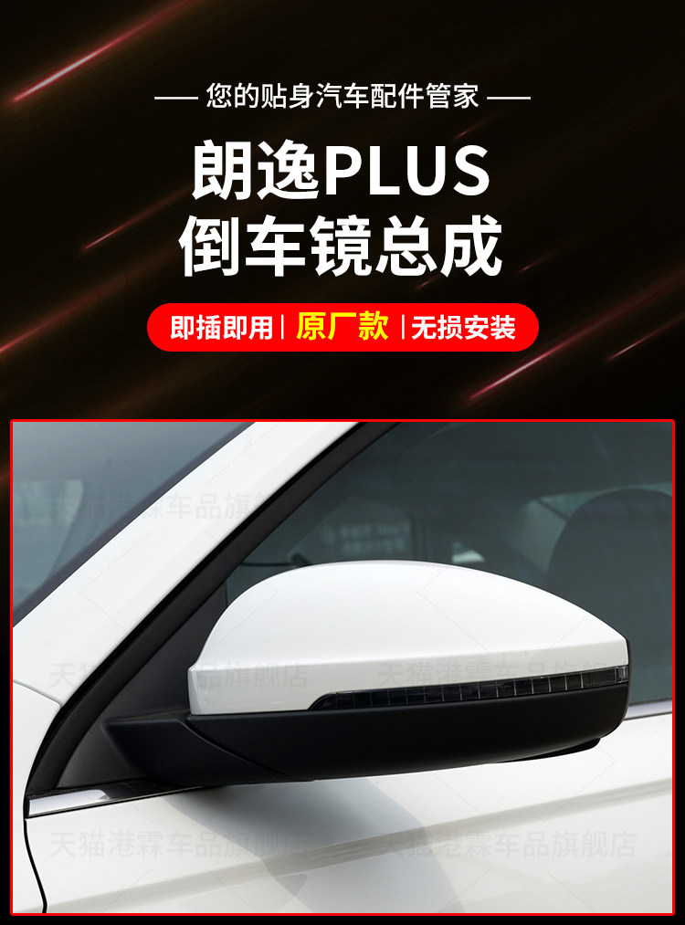 Suitable for 18-25 Models of Volkswagen Lavida Plus, Rearview Mirror Assembly, New Lavida Rearview Mirror Assembly