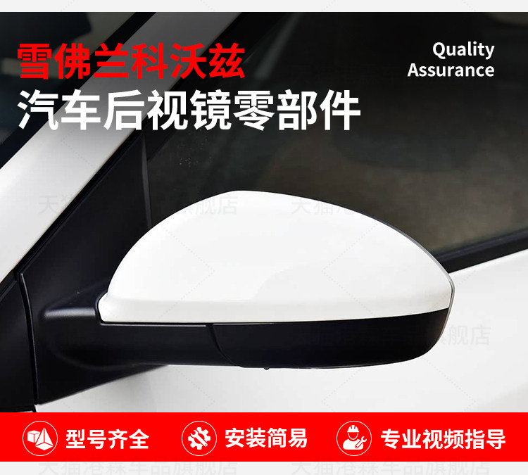 Suitable for 15-19 Models of Chevrolet Cavalier Rearview Mirror Housing, Rearview Mirror Frame, Reflector, Rear Cover