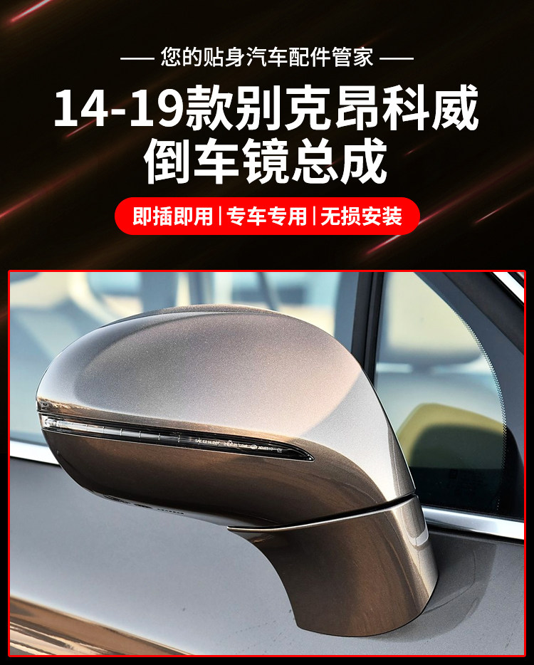 Suitable for Buick Envision Rearview Mirror Assembly, 14-19 Model Envision Folding Left and Right Side Mirrors