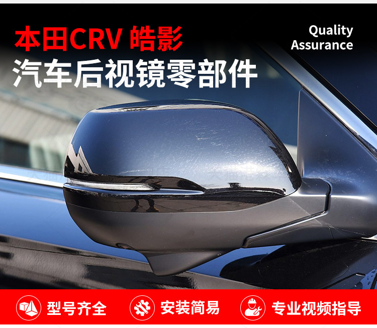 Suitable for 12-16 Honda Crv Rearview Mirror Housing, Rear Mirror Cover, Mirror Frame, Mirror Lens, Turn Signal Base Housing