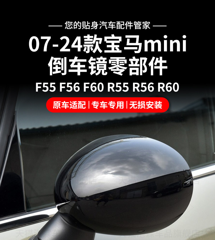 For 07-23 mini rearview mirror housing MINI reversing frame lens mini mirror back cover