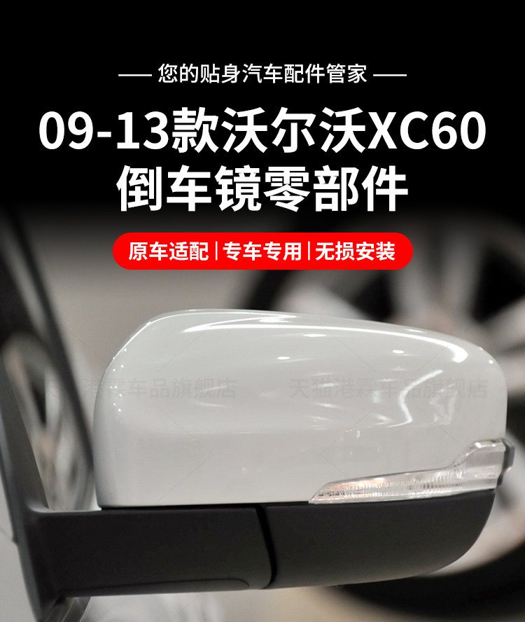 Suitable for Volvo 09-13 Xc60 Reversing Mirror Housing, Rearview Mirror Housing, Reflector Frame, Mirror Lens, Turn Signal Light
