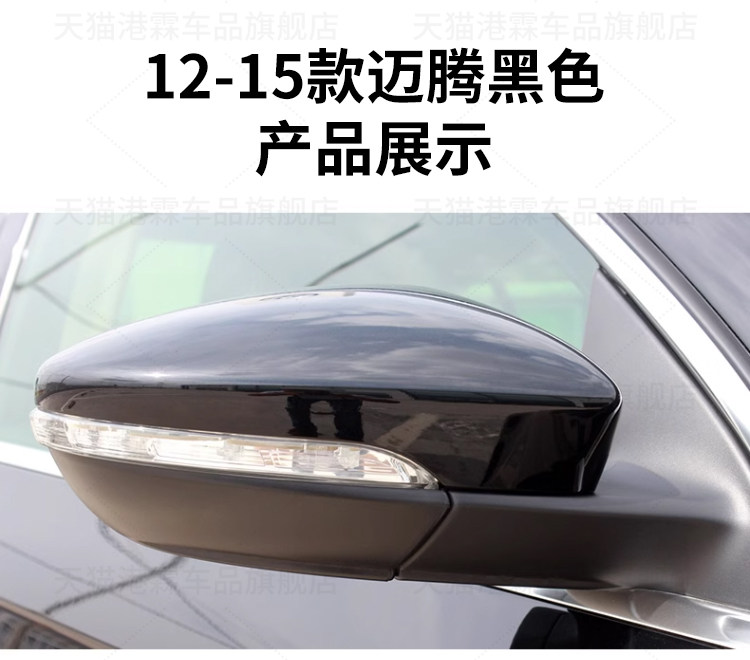 Applicable to Volkswagen 12-21 Magotan rearview mirror left and right mirror assembly Magotan B7 Magotan B8 reflector