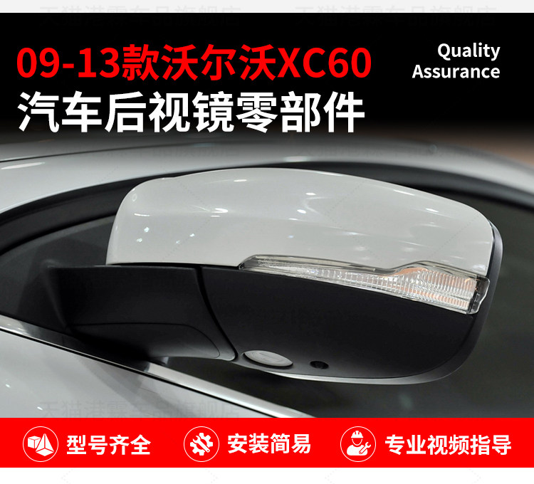 Suitable for Volvo 09-13 Xc60 Reversing Mirror Housing, Rearview Mirror Housing, Reflector Frame, Mirror Lens, Turn Signal Light