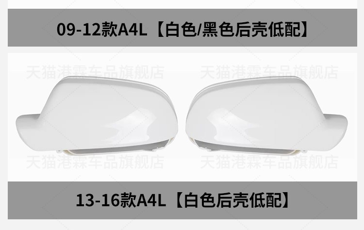 Suitable for Audi A4L Rearview Mirror Housing 09-16 Models A4L Reversing Mirror Shell Lens Turn Signal Light Mirror Frame Bottom Cover
