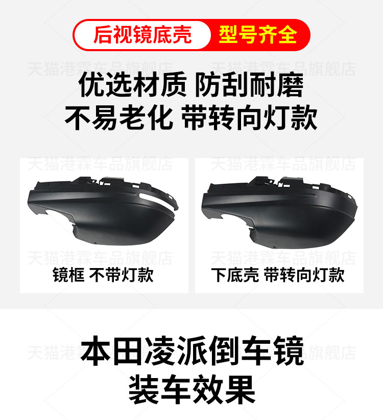 Suitable for Honda Lingpai Rearview Mirror Housing 18-21 Models, Reversing Mirror Frame, Rear Cover, Bottom Shell, Turn Signal Strip
