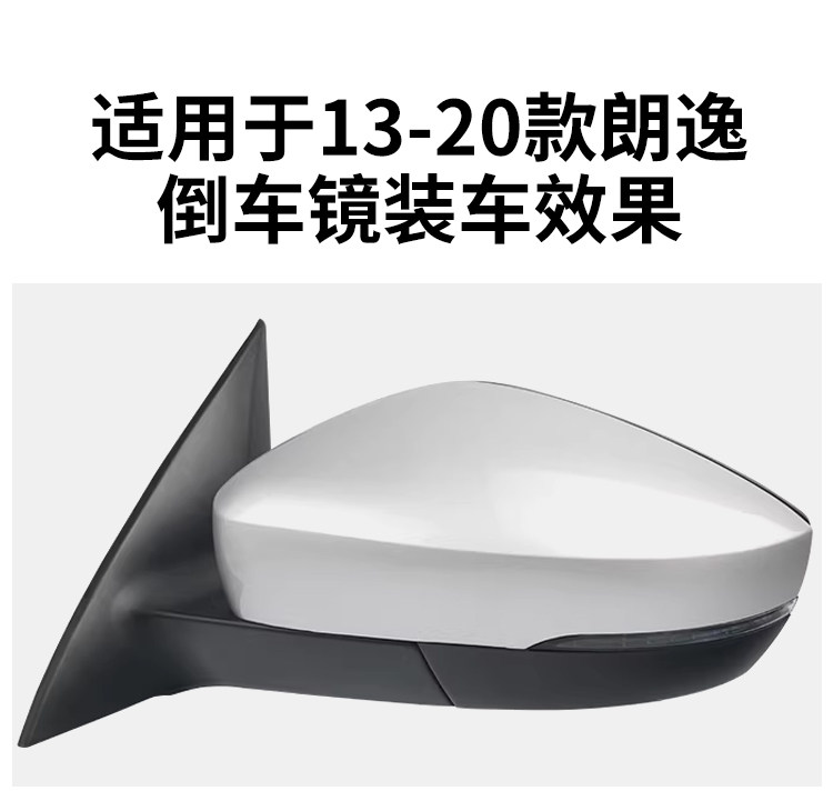 Suitable for Volkswagen Lavida Rearview Mirror Assembly 07 12 13 19 20 Models Lavida Qihang Rearview Mirror Reflector