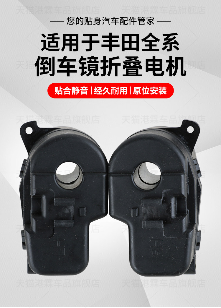 Suitable for Toyota Camry, Prado, Crown, Reiz, Rav4 Rearview Mirror Folding Motor