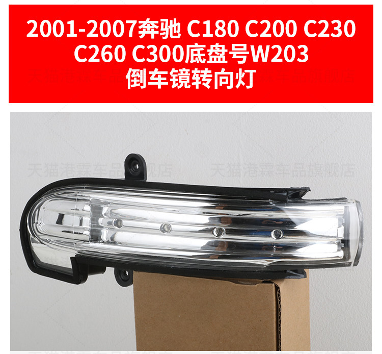 Suitable for 01-07 Mercedes-Benz C-Class C180 200 W203 Rearview Mirror, Side Mirror, Reflector, Turn Signal Light