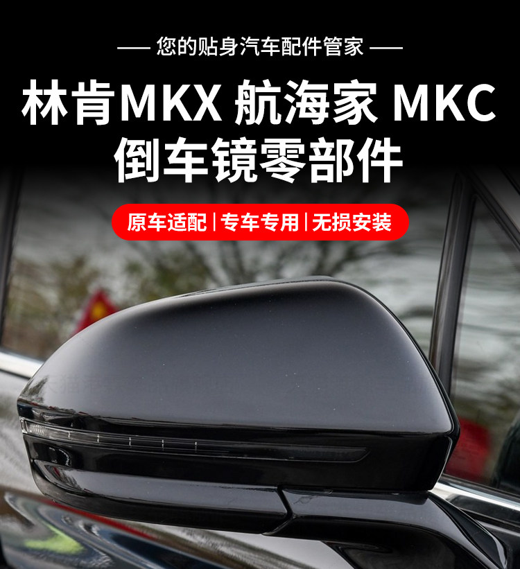 Suitable for Lincoln Mkx Rearview Mirror Housing, Navigator Reversing Mirror Turn Signal Light, Lens, Mkc Reflector Cover, Mirror Frame