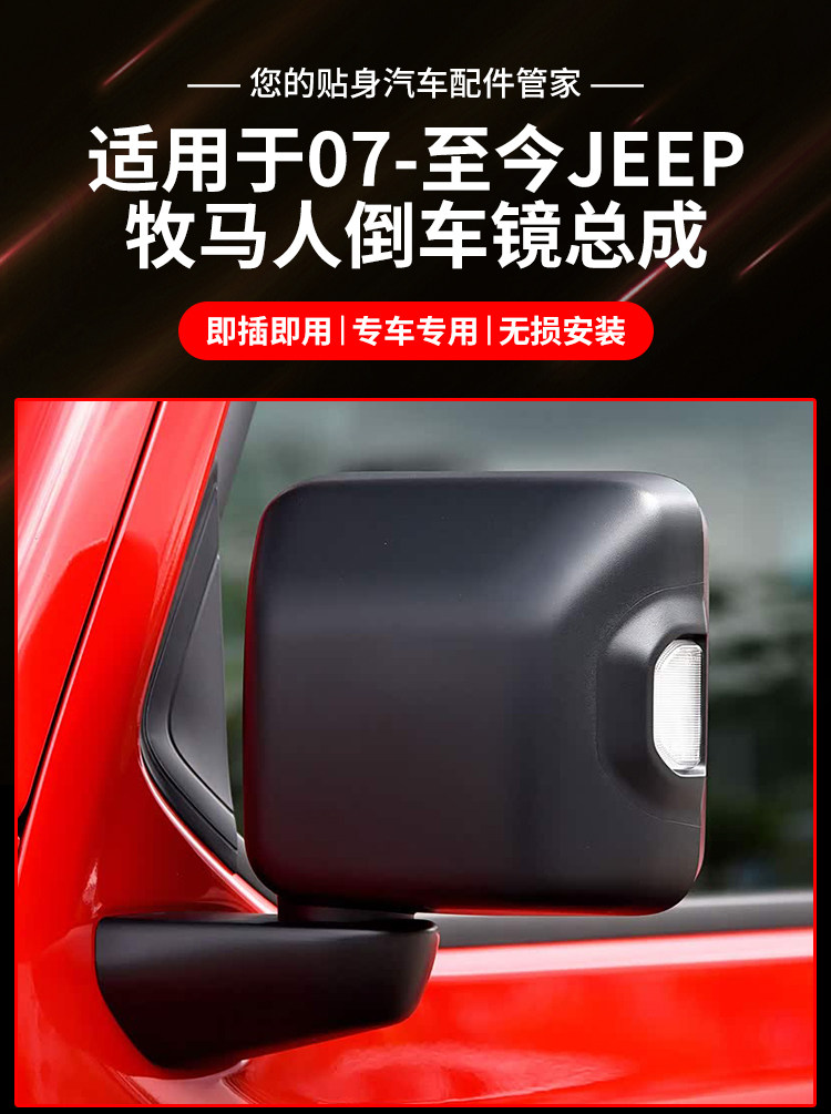 Suitable for 07-25 Models of Jeep Wrangler Rearview Mirror Assembly, Wrangler Jl Jk Rearview Mirror Assembly