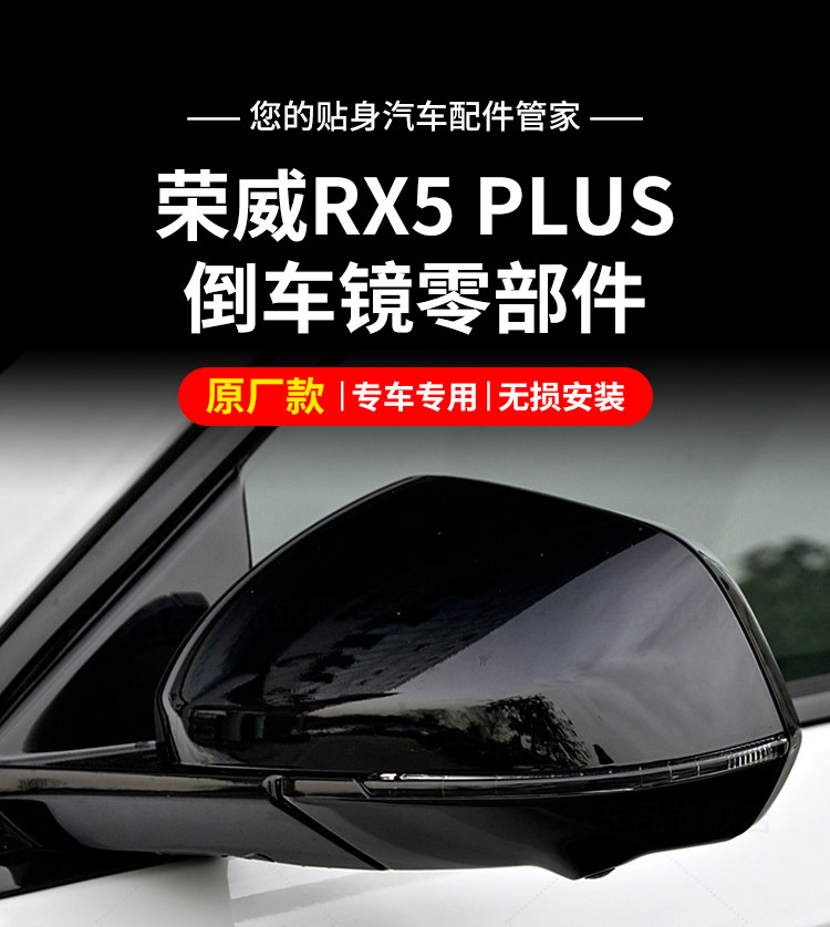 Suitable for Roewe Rx5 Plus Rearview Mirror Housing, Rx5Plus Rearview Mirror Turn Signal Light Frame, Mirror Lens Base Shell
