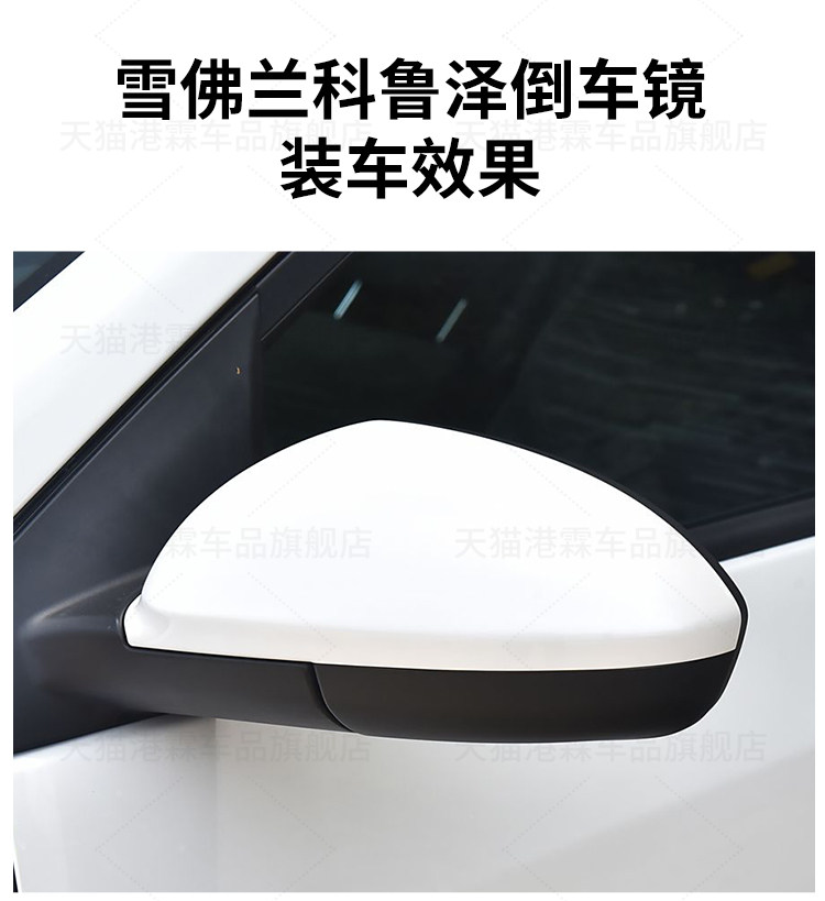 Suitable for 19-24 Models of Chevrolet Cruze Rearview Mirror Housing, Monza Reversing Mirror Frame, Mirror Lens, Reflector
