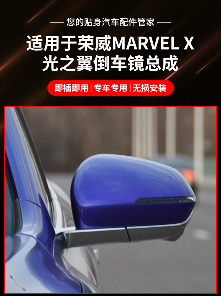 Suitable for Roewe Light Wing Rearview Mirror Assembly Marvel X Reversing Mirror Left and Right Mirrors with Camera