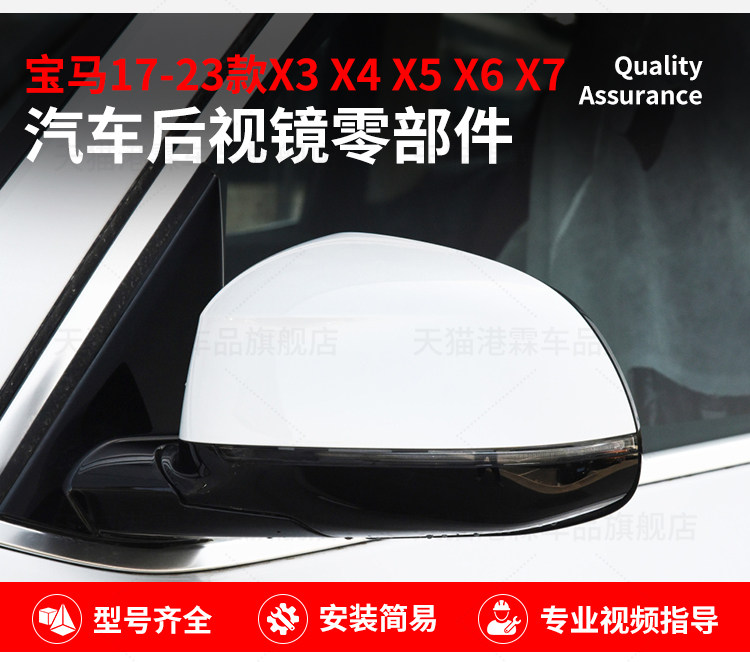 G01 G02 G07 G06 G08 G05 Rearview Mirror Housing X3X4 Reversing Mirror Turn Signal Light X5X6X7 Mirror Lens