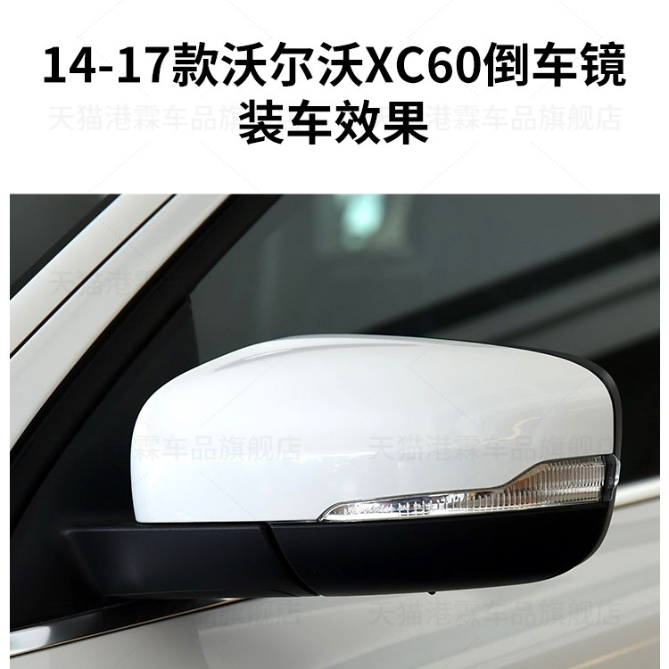 Applicable to 14-17 Volvo XC60 rearview mirror housing xc60 rearview mirror housing frame lens turn signal