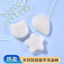 Baby bath sponge konjac puff cotton household newborn face wash puff childrens bath artifact baby bath cotton
