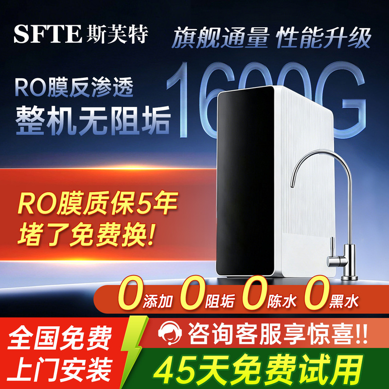 Sufuexuanwu 1600Gpro High-Flow Electricity-Free Ro Water Purifier Kitchen End-Of-Line Direct Drinking Machine