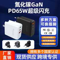 pd65w gallium nitride usb charging head type-c fast charger can be equipped with British European and American regulations with indicator light