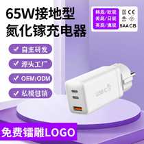 65W gallium nitride charger KC certified grounded PD fast charging German 2C U multi-port tablet phone charging head