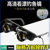 Fishing binoculars high-definition night vision professional fishing telescope special magnification and clarity headset for concert eyes