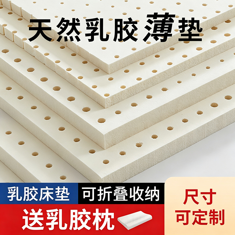 Mengyishu Latex Mattress 2cm Natural Latex Thin Mattress 3cm Foldable Tatami Soft Mattress for Home Use Mengyishu Latex Mattress 2cm Natural Latex Thin Mattress 3cm Foldable Tatami Soft Mattress for Home Use
