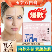 Changji Ping Jade Ginseng Double White Cream is traditionally brewed to brighten skin tone and maintain health for women Fang Jingjing Fangjin Fangjin Fangxing