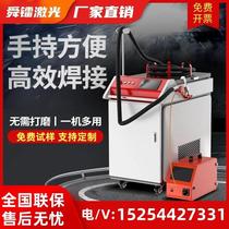 Laser welding machine handheld small stainless steel metal industrial fully automatic tailor welding spot welding machine cutting removal manufacturer