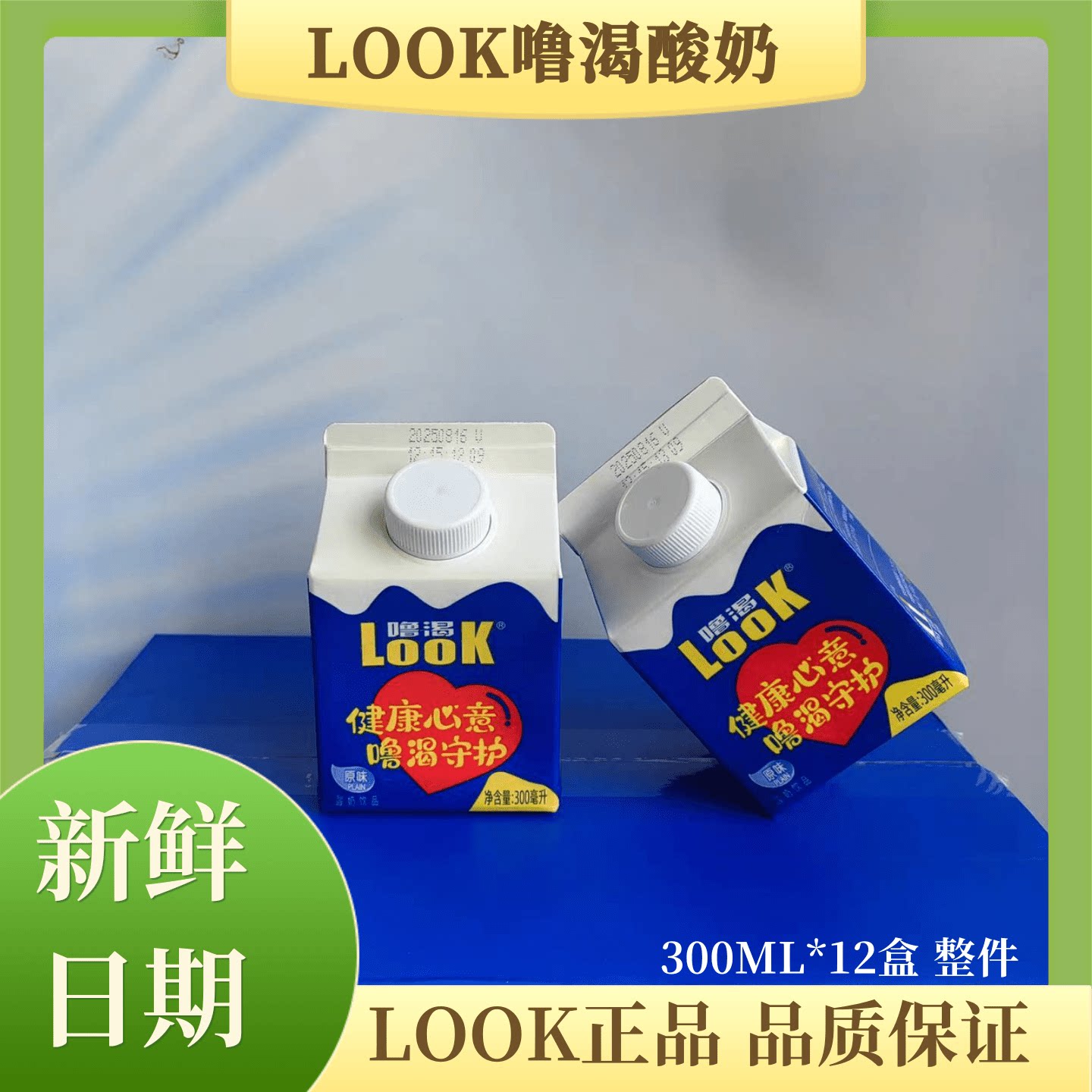 美味早餐新选择 🥛 光明LOOK噜渴酸奶300ml整箱,健康每一天!-酸奶-淘宝好物网