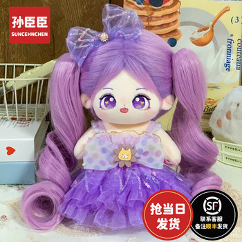Sun Chenchen Cotton Doll Set Girl Doll Clothes Official Authentic Girl 20cm Plush Doll Toy