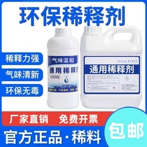 Paint thinner metallic paint car paint wood oil degreaser offset printing cleaning agent universal fluorocarbon paint thinner