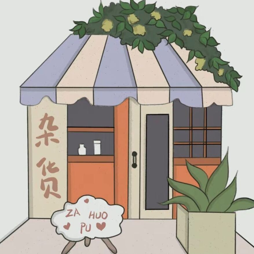 晕晕工厂供销社