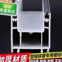 j11 meters 3 pieces plastic steel door and window track slide aluminum rail sliding window sliding door plastic steel pulley bump rail