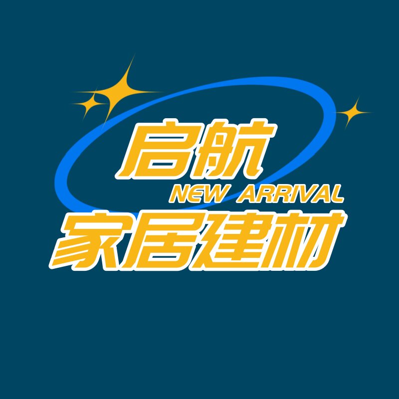 启航家居建材的LOGO
