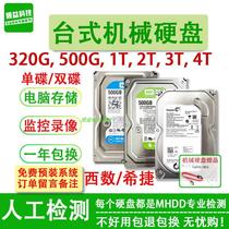 WD mechanical hard drive 320G 500gb blue disk desktop 3 5-inch 1T 2tb computer monitoring 3t 4tb