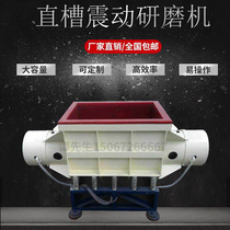 Straight Groove Vibration Grinding Machine Groove Polishing Machine Groove Type Horizontal Shake Light Finishing Machine Large Piece Grinding Machine Linear Shock Machine