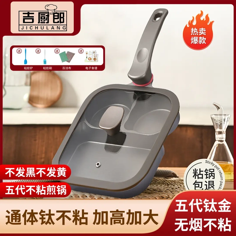 Jichulang Three-In-One Frying Pan, All-Titanium Flat-Bottomed Pan, Breakfast Pan, Egg Burger Non-Stick Pan, Steak Wok