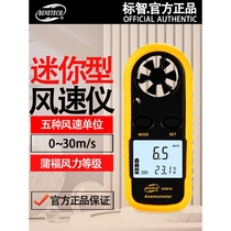 Biaozhi mini anemometer GM816 portable anemometer wind speed and air volume meter handheld high-precision wind meter