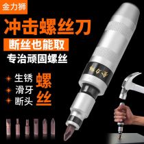Jinlishi impact screwdriver broken head screw extractor can knock and bump the rusty screwdriver through the core screwdriver