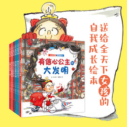 Princess's Power All 6 Books 100-storey Children's Book House Girls' Self-growth Picture Books Cultivate Girls' Confidence, Optimism, Wisdom, Brave and Self-protection Elegance 1-2-5 Years Old Children's Inspirational Story Girls' Books