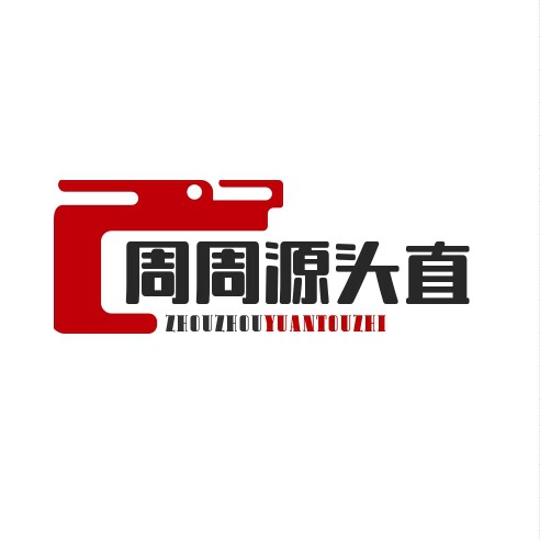 周周源头直采