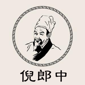 倪郎中旗舰店的LOGO