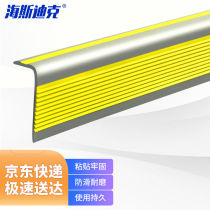Hasdick right-angle PVC stair anti-slip strips self-adhesive L-shaped anti-slip strips yellow gray bottom (5cm*2 5cm*10m